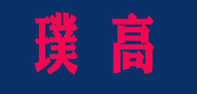 璞高品牌LOGO图片