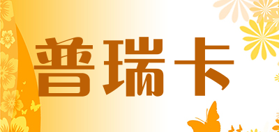 普瑞卡品牌LOGO图片