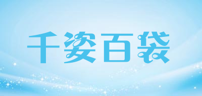 千姿百袋品牌LOGO图片