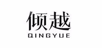 倾越品牌LOGO图片