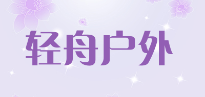 轻舟户外品牌LOGO