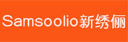 Samsoolio/新绣俪品牌LOGO图片