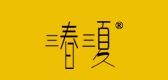 三春三夏品牌LOGO图片