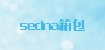 sedna/箱包品牌LOGO图片