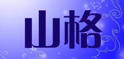 山格品牌LOGO图片