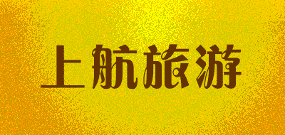 上航旅游品牌LOGO