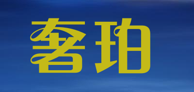 奢珀品牌LOGO图片