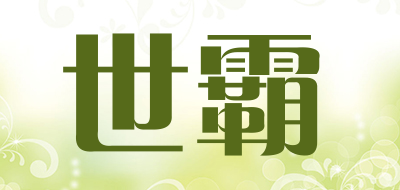 世霸品牌LOGO