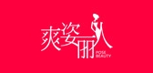 爽姿丽人品牌LOGO图片