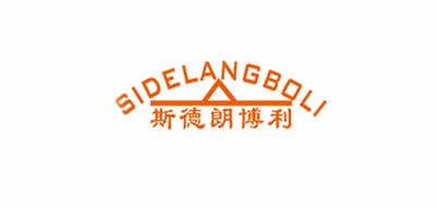 斯德朗博利品牌LOGO图片