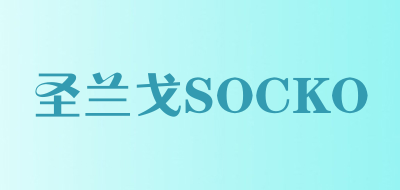 SOCKO/圣兰戈品牌LOGO图片