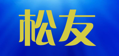 songyou/松友品牌LOGO图片