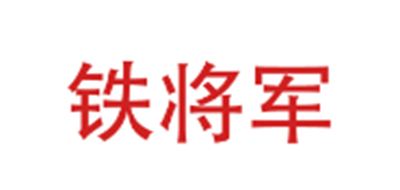 铁将军LOGO