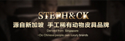 STEPH&CK品牌LOGO图片