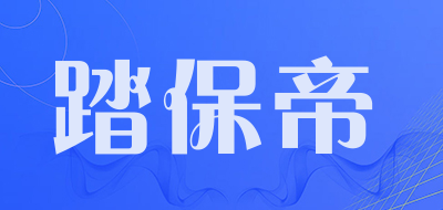 踏保帝品牌LOGO图片