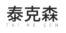 泰克森品牌LOGO图片