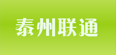 泰州联通品牌LOGO