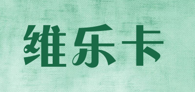 维乐卡品牌LOGO图片