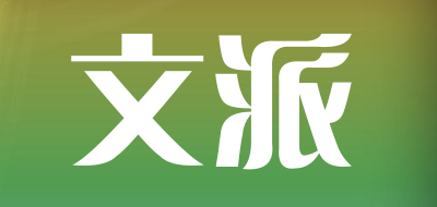 wenpai/文派品牌LOGO图片