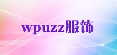 wpuzz/服饰LOGO