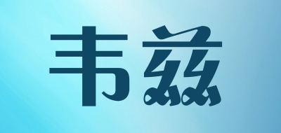 WREO/韦兹品牌LOGO图片