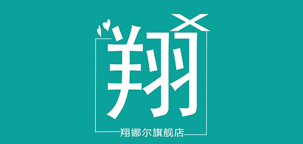翔娜尔LOGO