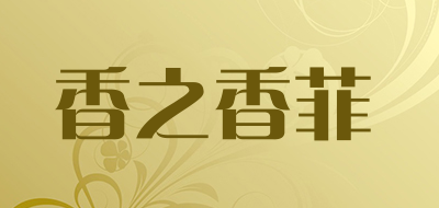 香之香菲LOGO