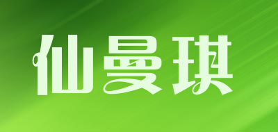 仙曼琪品牌LOGO图片