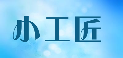 小工匠品牌LOGO图片