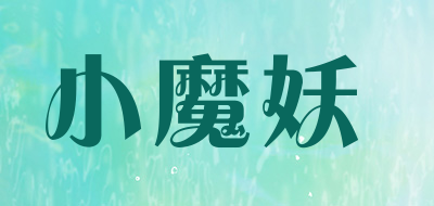 小魔妖品牌LOGO图片