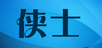 侠士品牌LOGO图片