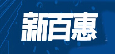 新百惠品牌LOGO图片