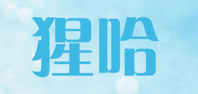 xingha/猩哈品牌LOGO图片