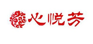 心悦芳品牌LOGO图片