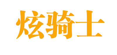炫骑士品牌LOGO图片