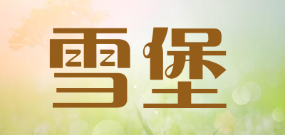 雪堡LOGO