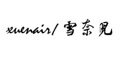 xuenair/雪奈儿LOGO