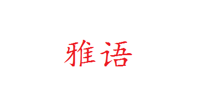 YAGHVEO/雅语LOGO