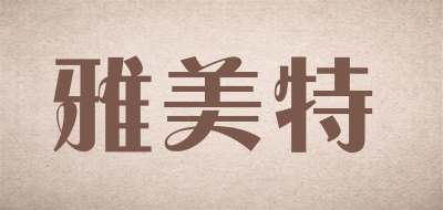 雅美特LOGO