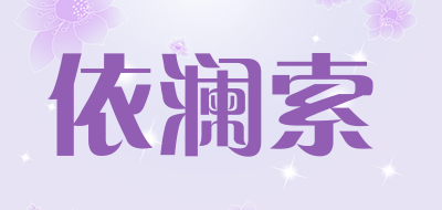 依澜索LOGO