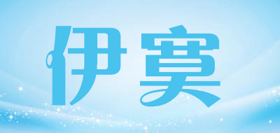 伊寞品牌LOGO图片