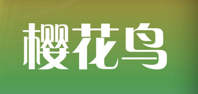 樱花鸟品牌LOGO图片