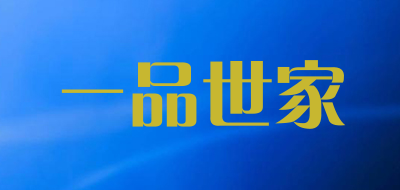 一品世家品牌LOGO图片