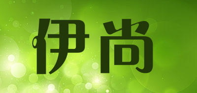 伊尚品牌LOGO图片