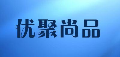 优聚尚品LOGO