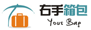 youshouxiangbao/右手箱包品牌LOGO图片