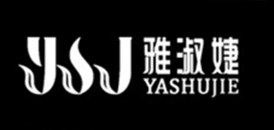 YSJ/雅淑婕品牌LOGO图片