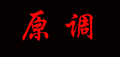 原调LOGO