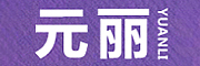元丽品牌LOGO图片