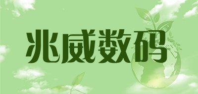 兆威数码品牌LOGO图片